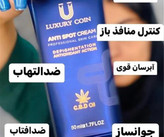 کرم ضدلک لاکچری کوین اصل و تضمینی فرانسه | کمک به کاهش لک و تیرگی پوست | ۵۰ میل