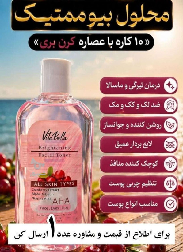 محلول چندکاره روشن کننده و ضد لک ویتابلا 220میل