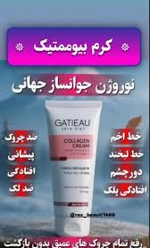 کرم بیوممتیک نوروژن جوانساز جهانی چندکاره ایتالیا- کلاژن ۴۰ میل