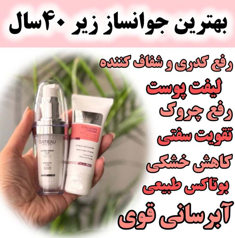 پک فوق جوانساز سرم لیفتینگ و کرم کلاژن اصل