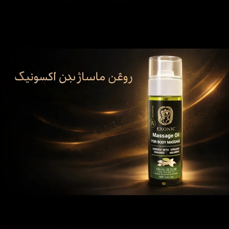 درمان خانگی واریس پا؛ راهکارهای طبیعی برای کاهش سنگینی و درد پا با روغن ارگان المانی اکسونیک