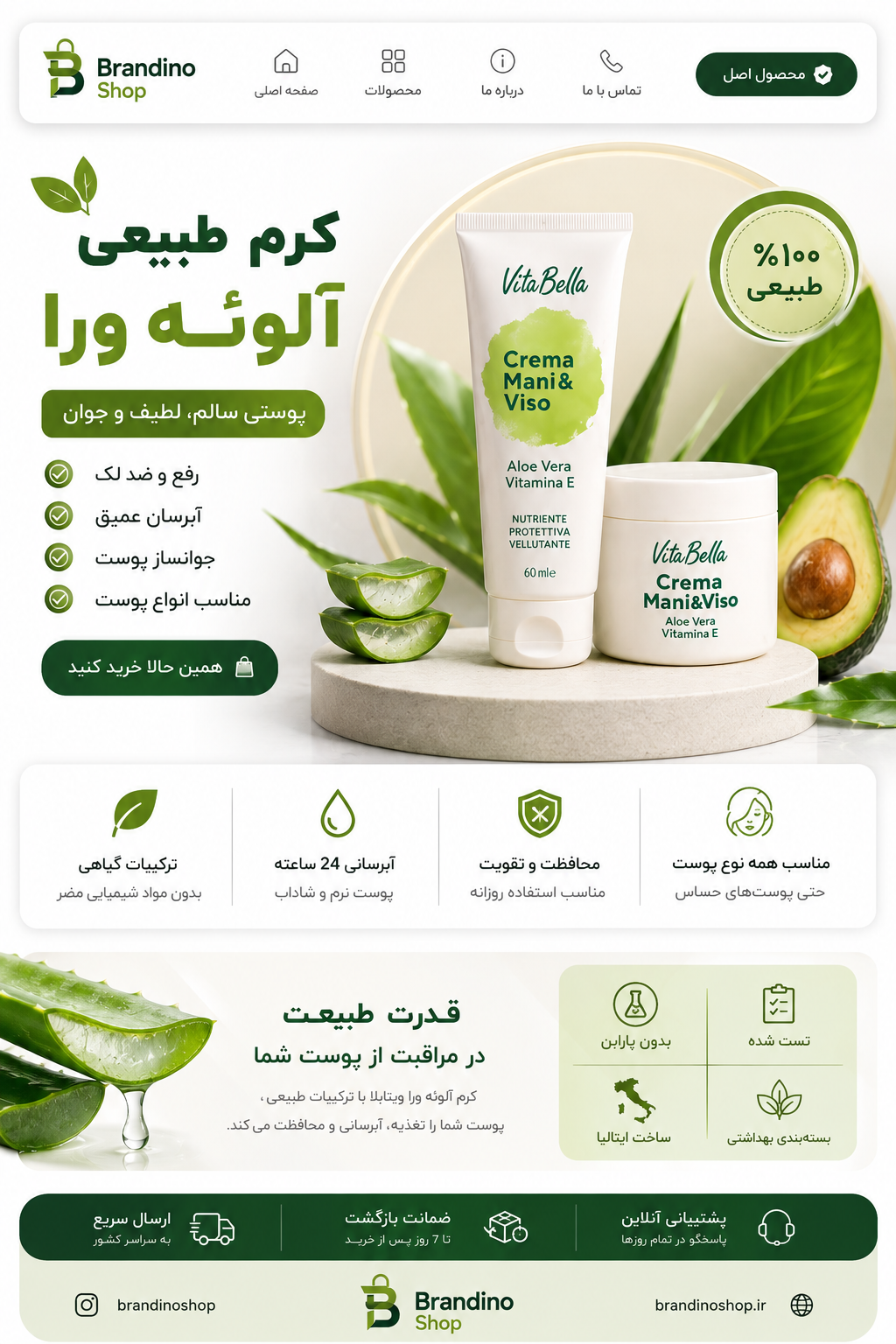 خرید کرم ویتامین E و آلوئه ورا ویتابلا ویتابلا - فروشگاه زیبایی با بیتا