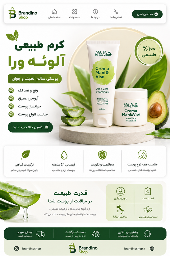 خرید کرم ویتامین E و آلوئه ورا ویتابلا ویتابلا - فروشگاه زیبایی با بیتا