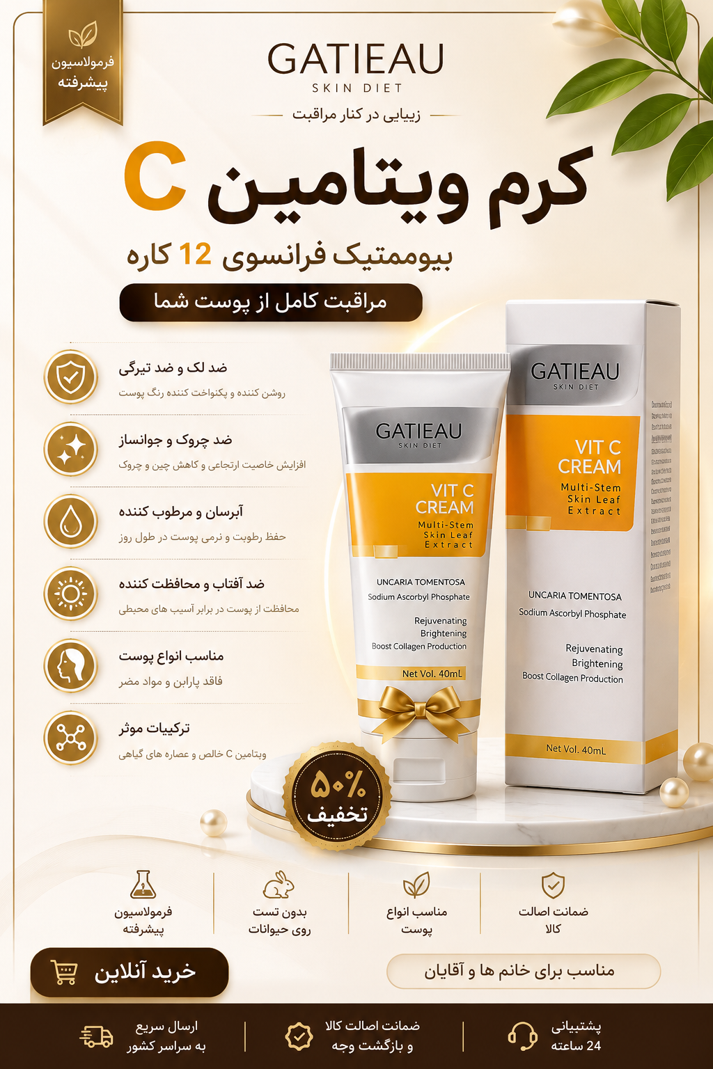 کرم همه‌کاره بیوممتیک اصل حاوی ویتامین C | ترمیم‌کننده، روشن‌کننده و مراقبت کامل از پوست گاتیو_ ۴۰ میل