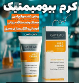 کرم همهکاره بیوممتیک اصل حاوی ویتامین C | ترمیمکننده، روشنکننده و مراقبت کامل از پوست گاتیو_ ۴۰ میل