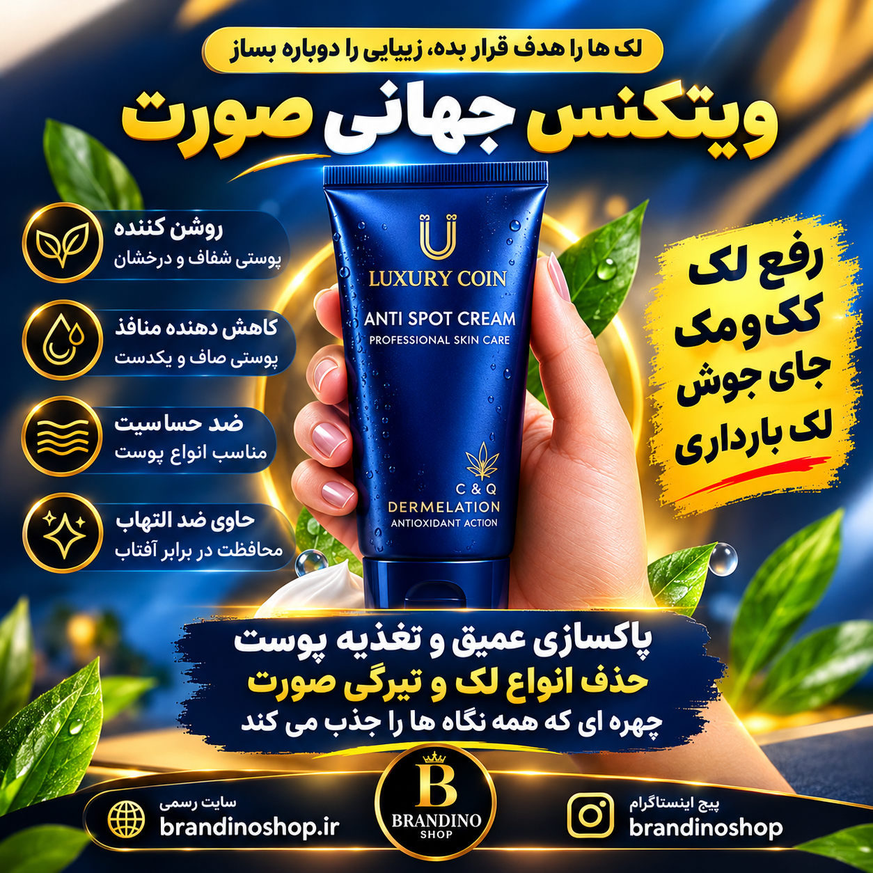 کرم ضدلک لاکچری کوین اصل و تضمینی فرانسه | کمک به کاهش لک و تیرگی پوست | ۵۰ میل